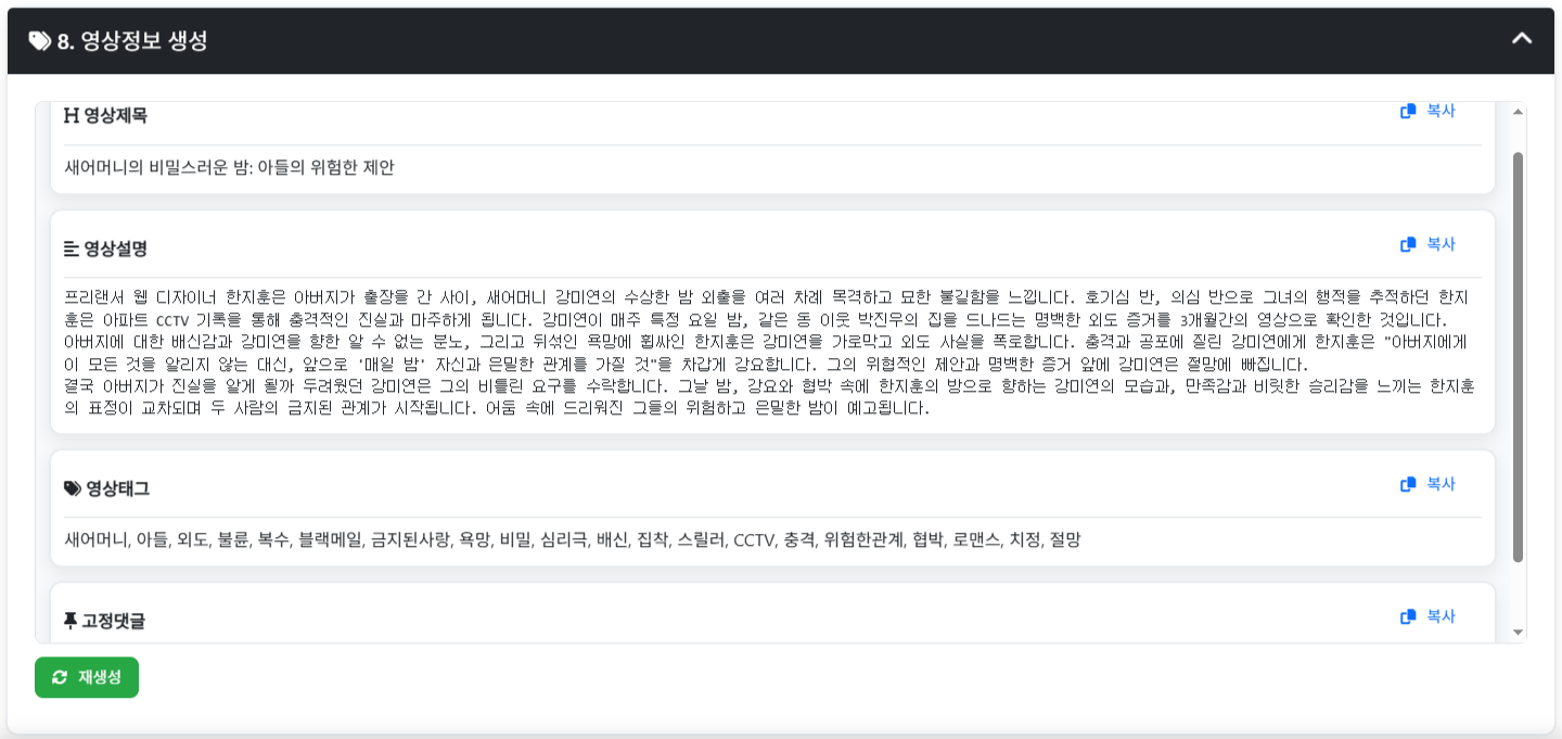 유튜브 메타데이터 생성